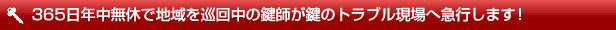 愛知県鍵猿は出張専門の鍵屋