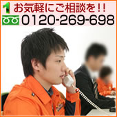 フリーダイヤル