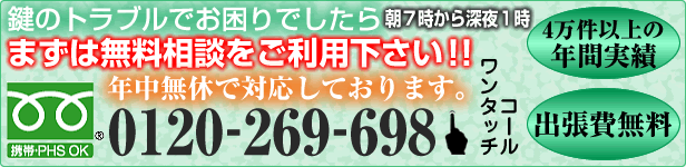 フリーダイヤル