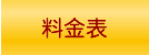 鍵トラブルの作業料金表